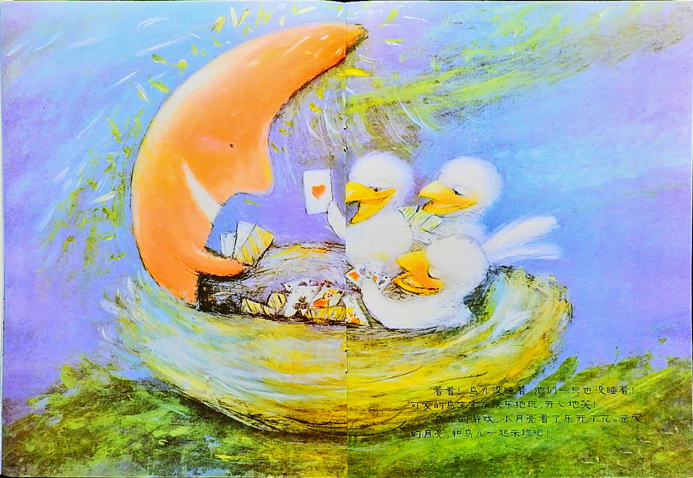 晚安，小月亮 (08),绘本,绘本故事,绘本阅读,故事书,童书,图画书,课外阅读